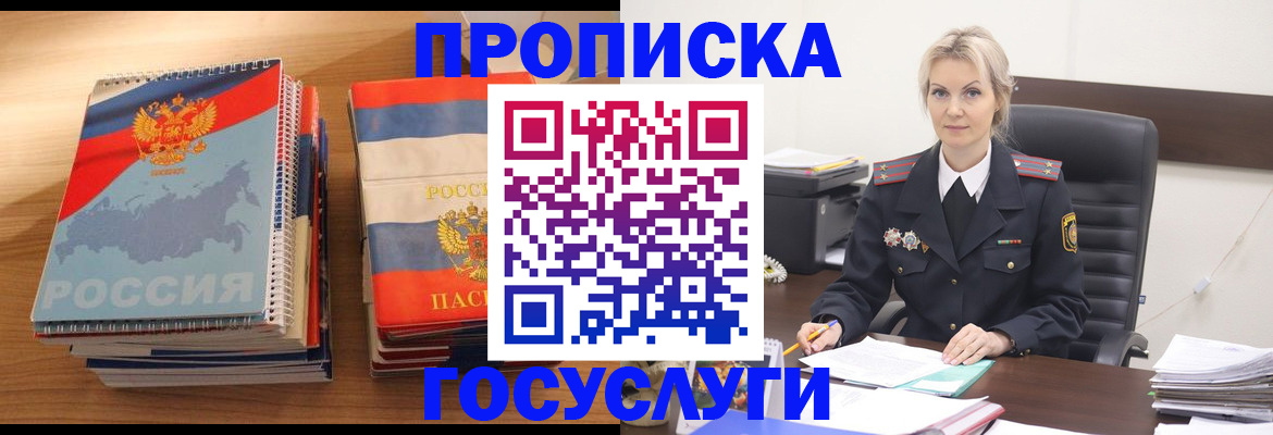 прописка 2025 в Ивановской области