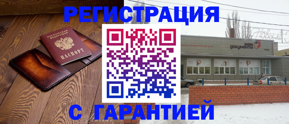 прописка в Ивановской области